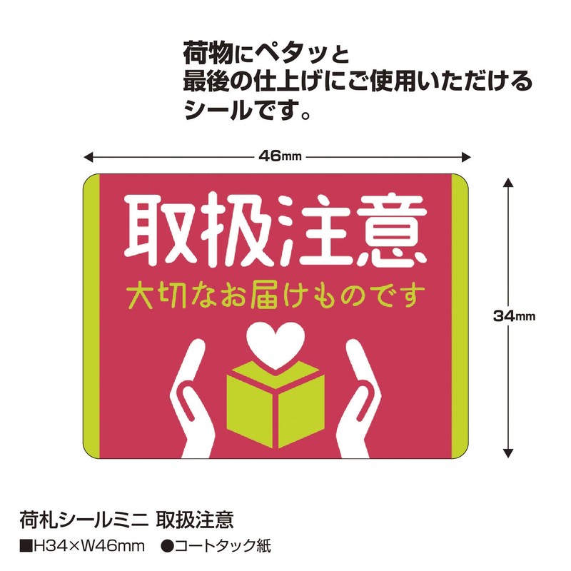 Sasagawa Luggage Tag Sticker Set, Mini, Handling Precautions, 480 Pieces,