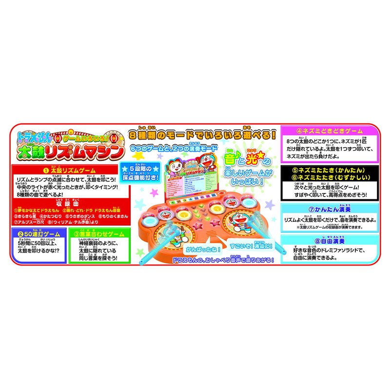 Doraemon Taiko Drum Rhythm Machine