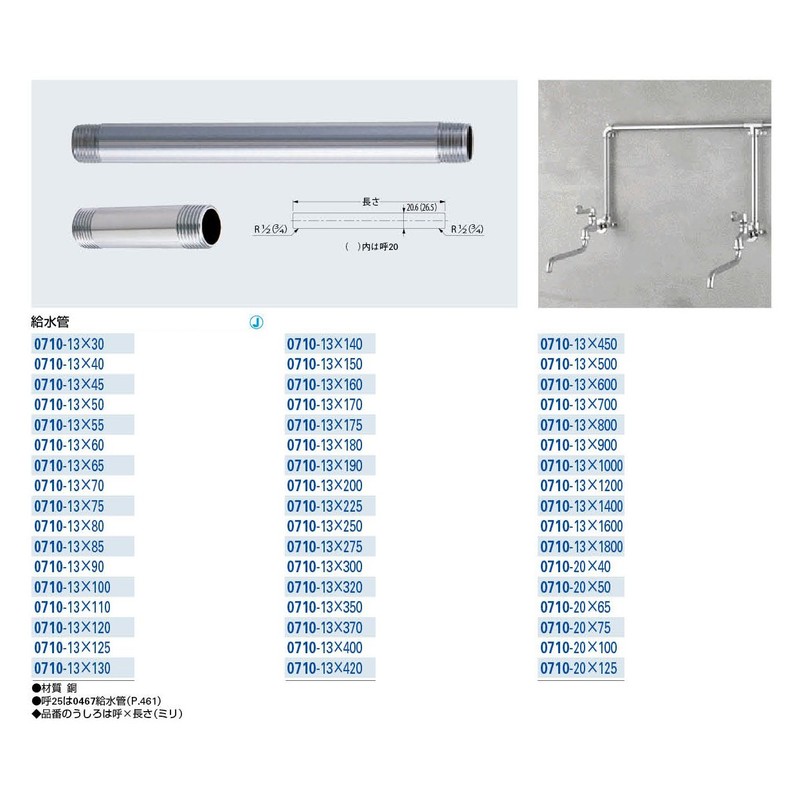 Kakudai Water Supply Pipe 0710-20×125