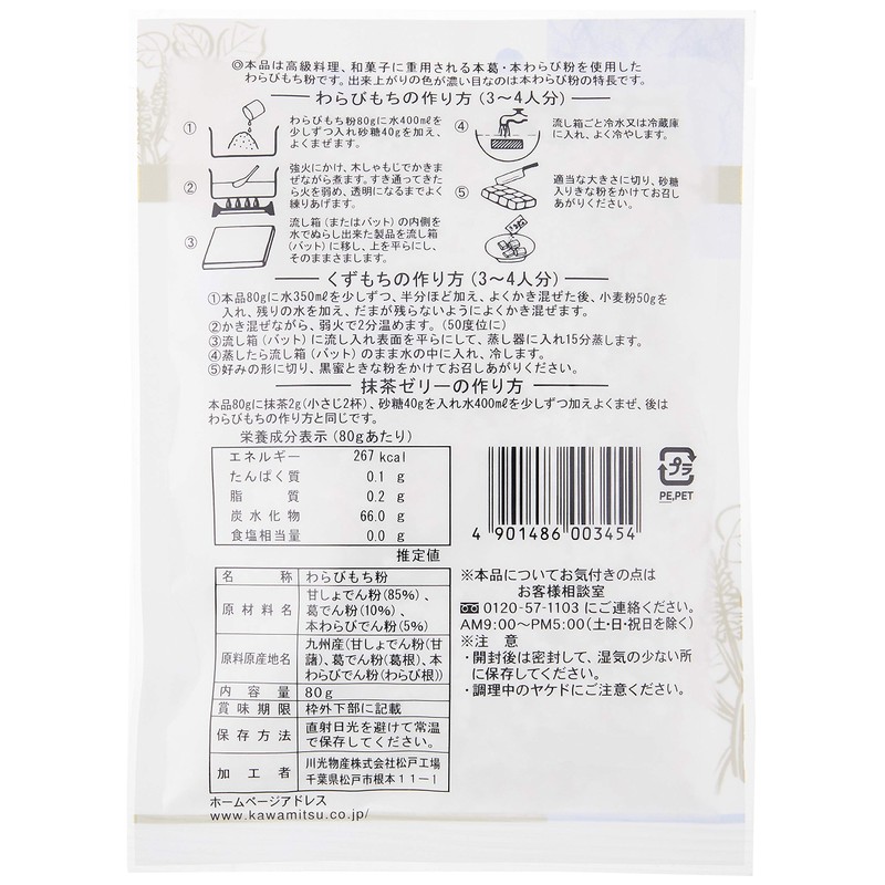 Kawamitsu Shoji Tamazo Seasonal Handmade Warabi Mochi Powder, 2.8 oz