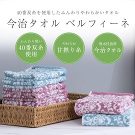 Imabari [Set of 2] Imabari Towel, Belfine, Face Towel, 2 Color Set, 13.4 x 31.5 inches (34 x 80 cm), 100% Cotton, Thick, Water Absorbent, Everyday Use, Made in Japan, Sweet Twist, Imabari Towel Brand