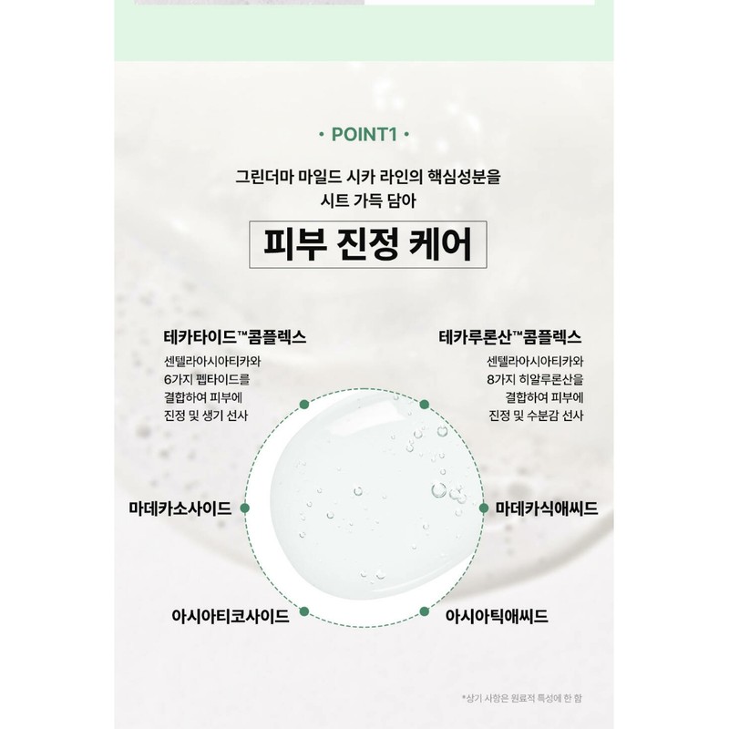 Nature Republic Green Derma Mild Cica Daily Calming Mask Pack,