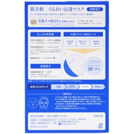 Skin Beauty Moisturizing Penetrating Mask (Deep Whitening), 5 Pieces x 3 Set, Bonus Included, Face Pack