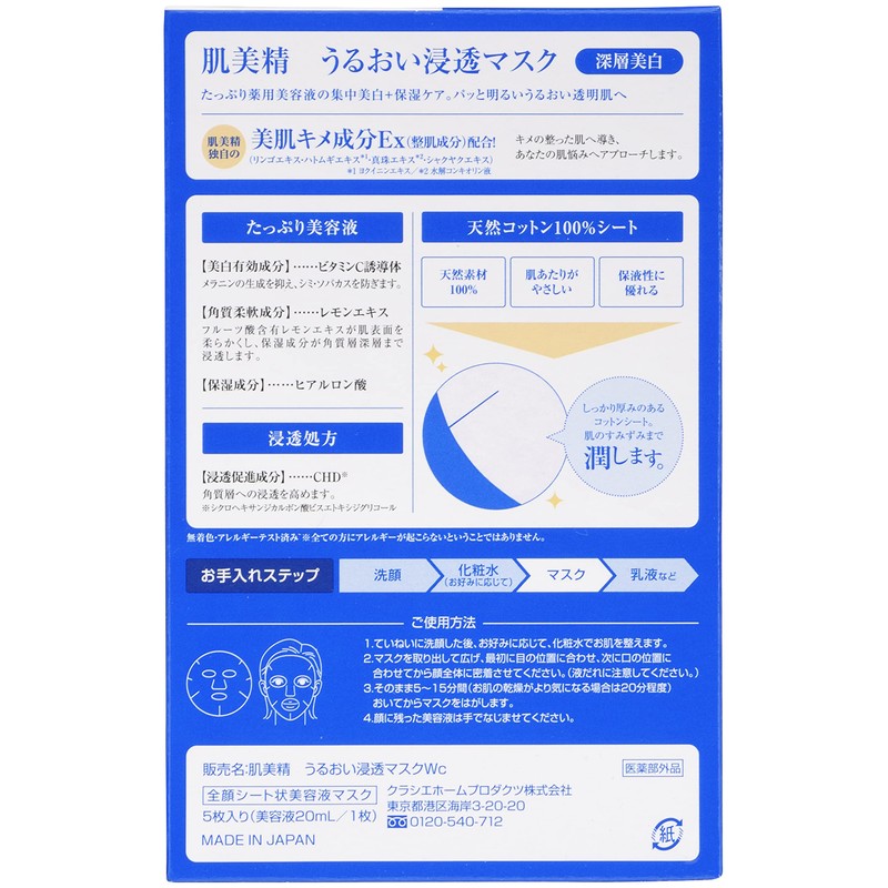 Skin Beauty Moisturizing Penetrating Mask (Deep Whitening), 5 Pieces x