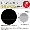Sasagawa 16-340 Store Supplies Taka Seal Handwriting POP Cards, Round