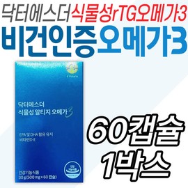 식약처인증 닥터에스더 식물성 알티지 오메가3 영양제 식약처인증 rTG 오메가쓰리 시니어 노인 할머니 할아 / 식약처인증 닥터에스더 식물성 알티지 오메가3 영양제 식약처인증 rTG 오메가쓰리 시니어 노인 할머니 할아