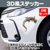 IMPACT Online Car Sticker Emblem Sticker Bike Helmet Funny Gecko