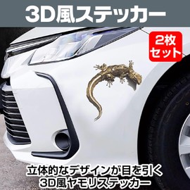 IMPACT Online Car Sticker Emblem Sticker Bike Helmet Funny Gecko 2 Pieces (Gold)