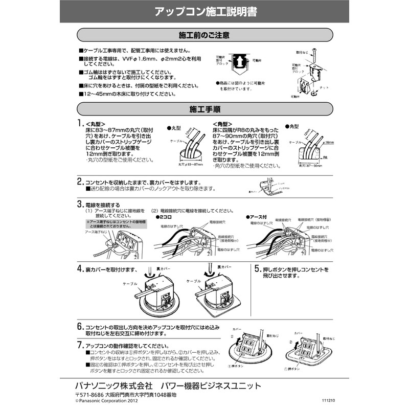 Panasonic DU1300AK Residential F-Type Upcon, Square Type, 2 Openings, Birch,