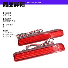 Prius α 40 Series Voxy Noah 80 Series Yaris 10 Series 210 Series LED Reflector Brake Position Interlocking Left and Right Set Parts Accessories Custom Parts Dress Up Rear Rear Tail Lamp