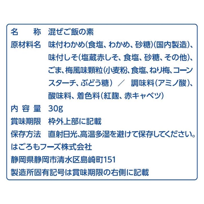 Hagoromo Wakame Mixed Rice, Perilla, 1.1 oz (30 g) (5801