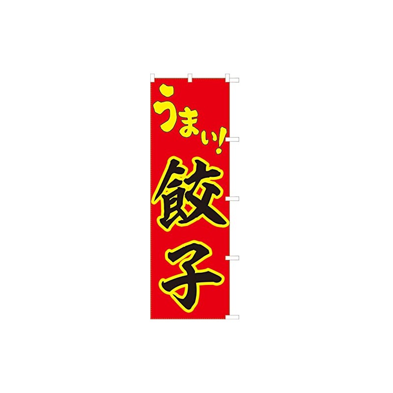 Uma! 771014012 Gyoza Streamer Flag, Treated to Prevent Fraying (Sanyu