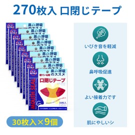 大容量が（270回用） 口呼吸防止テープ 鼾防止グッズ 鼻呼吸テープ いびき防止グッズ 喉の乾燥防止 鼻呼吸促進 睡眠の質を改善する マウステープ Yyciel