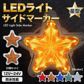 Meliore LED Side Markers Star 12V 24V Marker Lamp Truck Decor Retro Old Car Set of 2 Yellow Orange Amber