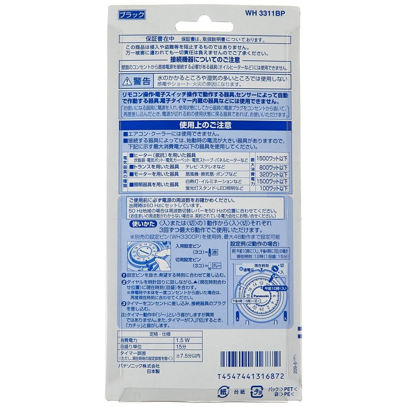 Panasonic 24-Hour Repeat Timer (with 1m cord) WH3311BP