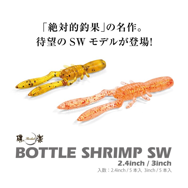BOTTLE SHRIMP SW (3 inch) Clear Orange/Rainbow Flake