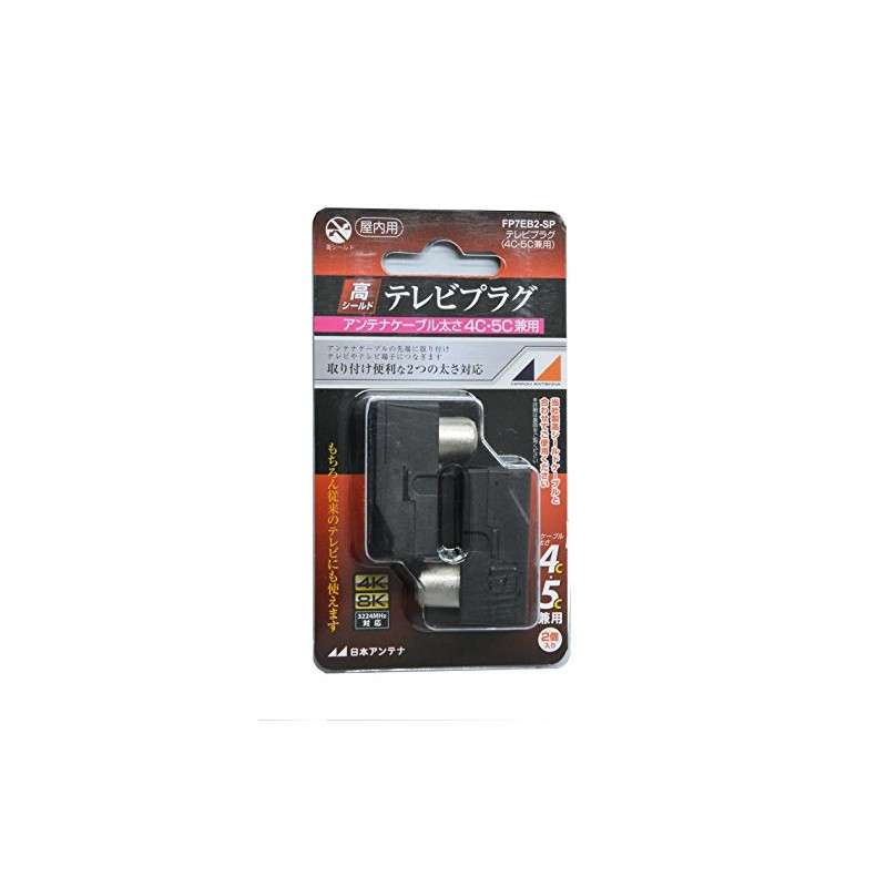 FP7EB2-SP Japanese Antenna, Indoor TV Plug, 4K8K Compatible, High Shield,
