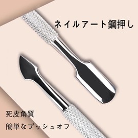 FamGift Stainless Steel Nail Scratch, Cuticle Pusher, For Gel Nails, Cuticle Cuticle, Cuticle Cuticle, Trimming Nail Supplies, 4.7 inches (12 cm)