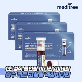 Meditree 메디트리 이뮨 올인원멀티비타민 3박스(총 21병) Meditree Immune All-in-One Multivitamin 3 Boxes (Total 21 Bottles)