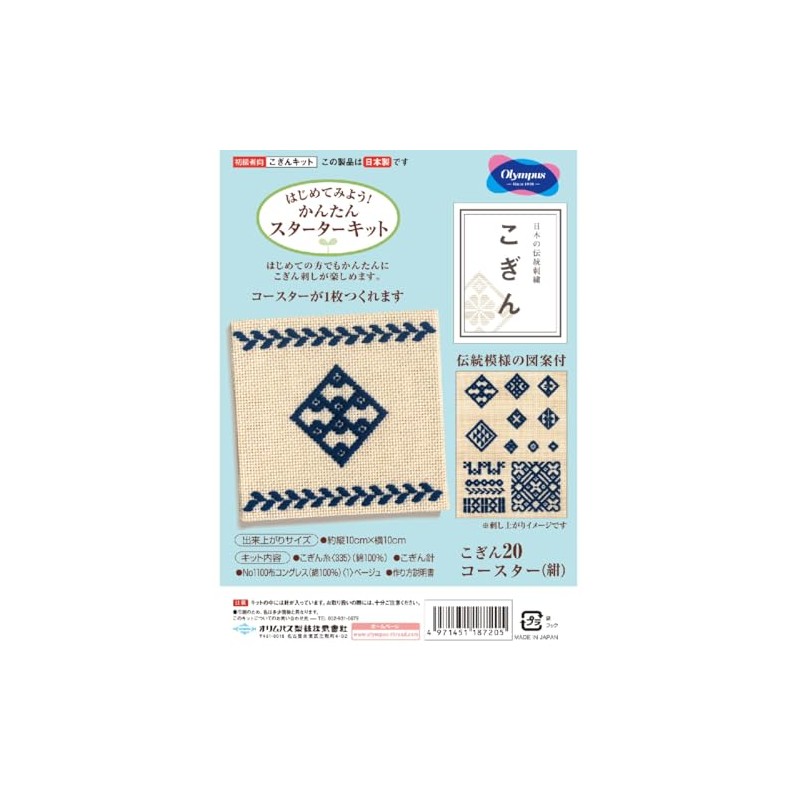 オリムパス製絲 こぎん刺製作キット コースター（紺）20