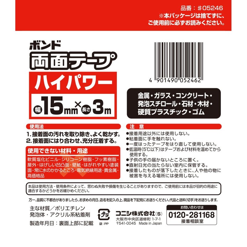 Konishi Bond Double-Sided Tape High Power #05246 Width 0.6 inches