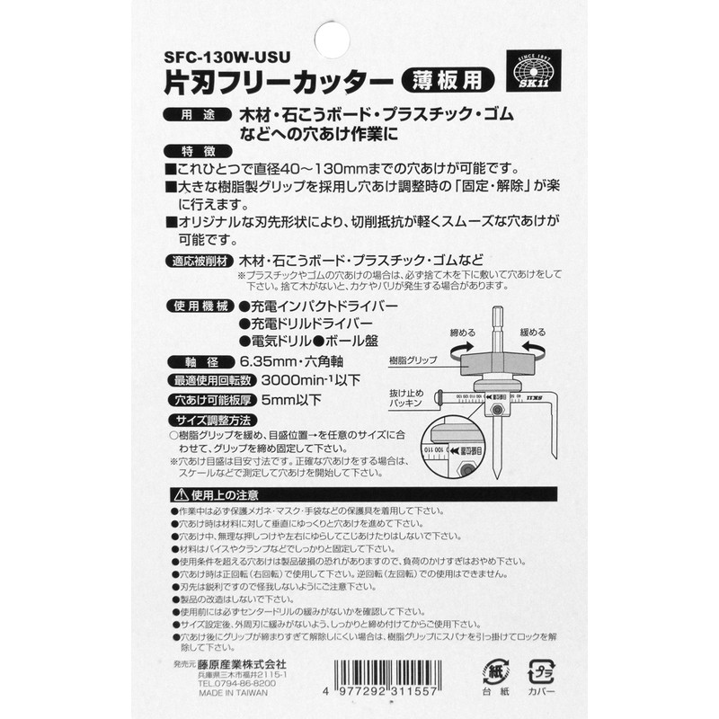 SK11 SFC-130W-USU Single-edged Free Cutter for Thin Sheets