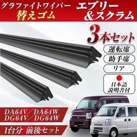 ProTorque Every Wagon Scrum Wiper Replacement Rubber SUZUKI Genuine Compatible Every DA64V DA64W DG64W Genuine Compatible Driver Passenger Seat Rear Set of 3 Custom Parts Replacement