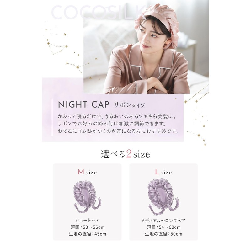 COCOSILK Silk Night Cap, 100% Naturally Spun Silk, Back Ribbon