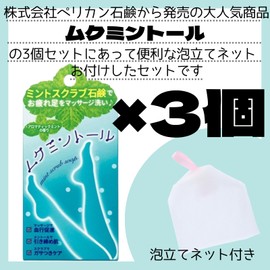 Pelican Soap, Mukminthor 2.6 oz (75 g), Aromatic Mint Scent, For Foot, Calf, Massage Soap, Swelling, Moisturizing, Tightening, Soap, Body Soap, Mint (Set of 3)