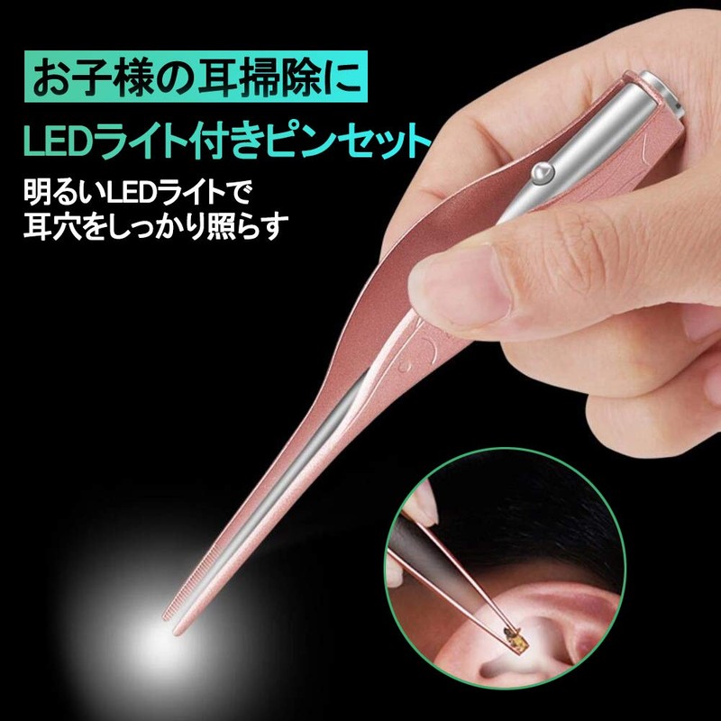 LEDライト付き ピンセット 耳掃除 耳かき イヤークリーナー みみかき 子供用 お年寄り用 家庭用 ライト
