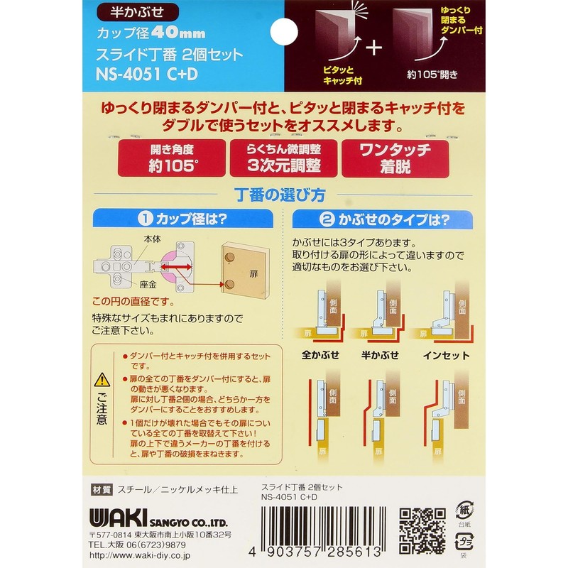 WAKI Slide Hinges, Set of 2, 1.6 inches (40 mm),