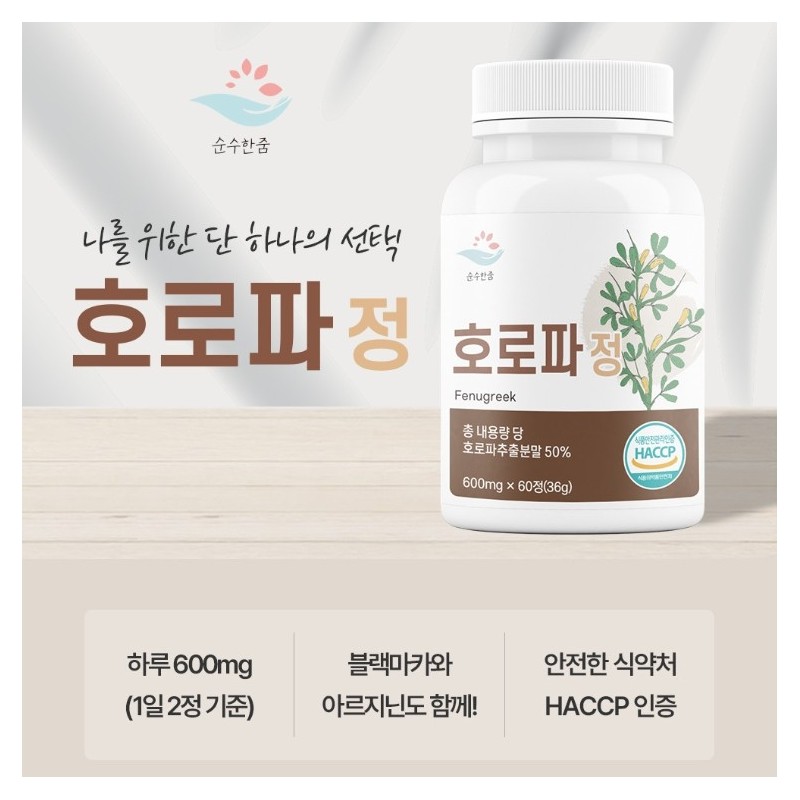 Fenugreek Extract Effectiveness Capsules 60 Tablets Containing Black Maca Arginine