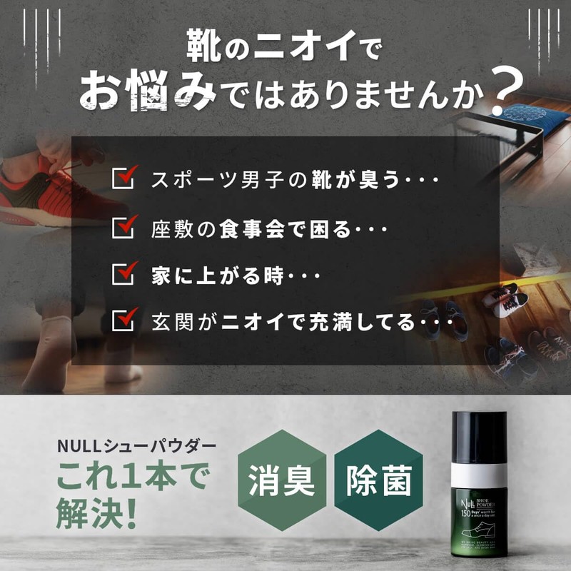 NULL シューパウダー 本体+詰め替え用 セット 靴消臭