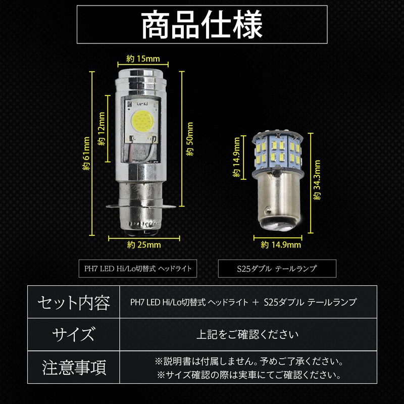 Meliore PH7 LED Hi/Lo Switchable Double Headlight S25 Double Ball