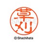 Shachihata Stamp Stamp Black 11 XL-11 Stamp Face 0.4 inch