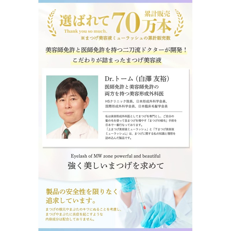 Dr. Tome, Lower Eyelash Serum Muurash L 1.4ml Eyelash Serum