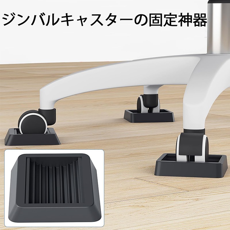 Caster Stopper, Rubber Caster Chair, Anti-Moving, Anti-Slip, Vibration Absorption, Fixed,