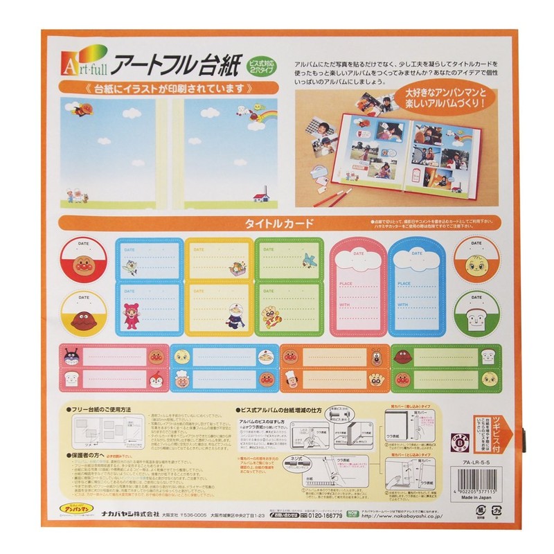 ナカバヤシ アートフル台紙 アンパンマン [エレクトロニクス]
