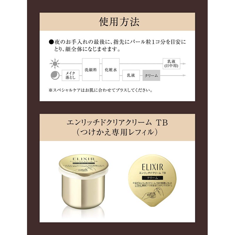 ELIXIR Elixir Enriched Cream TB 45g Emulsion・Cream Firmness Anti-aging Superior