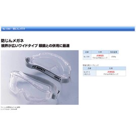 Toyo Safety Replacement Spare Lens for No.1290 1 Pack No.SP-8