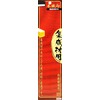 M-SK11 本職向集成材のみ 30mm