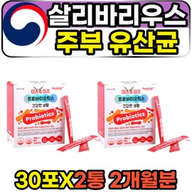 Housewife Salivarius Synbiotics Beneficial Bacteria 3rd Generation Lactobacillus / 주부 살리바리우스 신바이오틱스 유익균 3세대 유산균