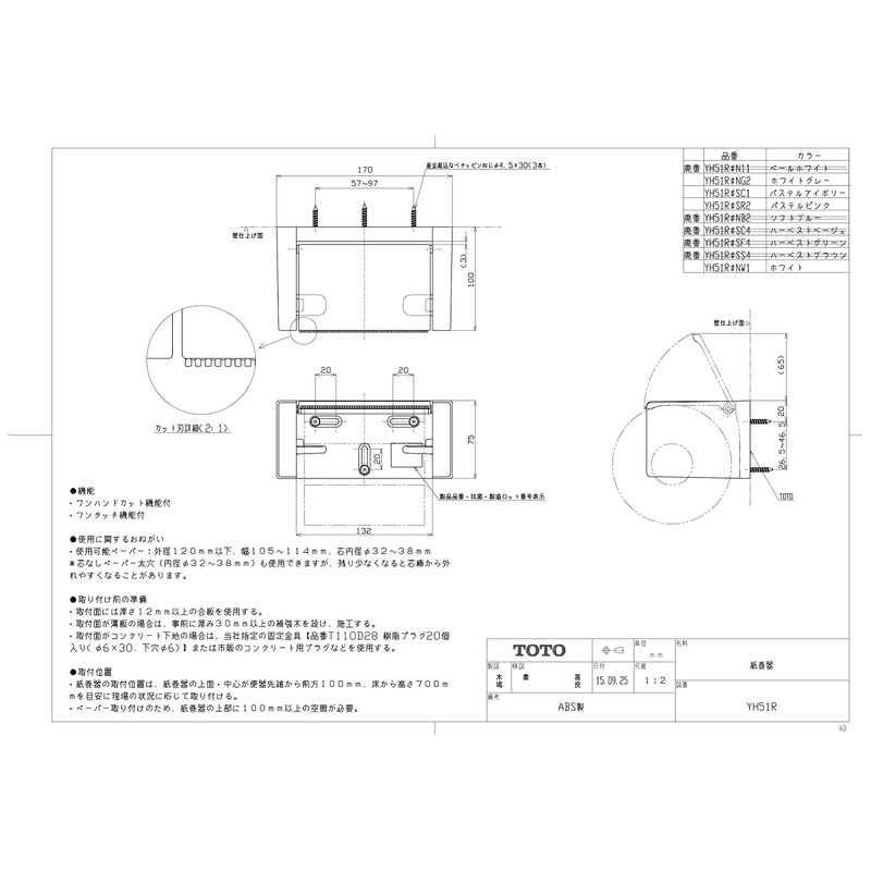 TOTO YH51R#NW1 Paper Dispenser, Resin, White