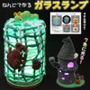 Craft Kit, Elementary School Student, Glass Lamp with Nendoro, 2021