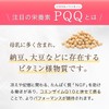 PQQ + CoQ10 120粒 三菱ガス化学 BIOPQQ原料使用(3)