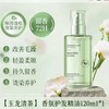 OTOU香氛护发精油 改善毛躁 柔顺丝滑 120ml Hair Care Essential Oil