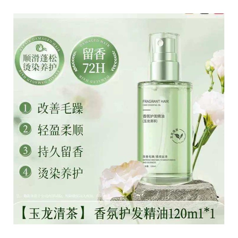 OTOU香氛护发精油 改善毛躁 柔顺丝滑 120ml Hair Care Essential Oil