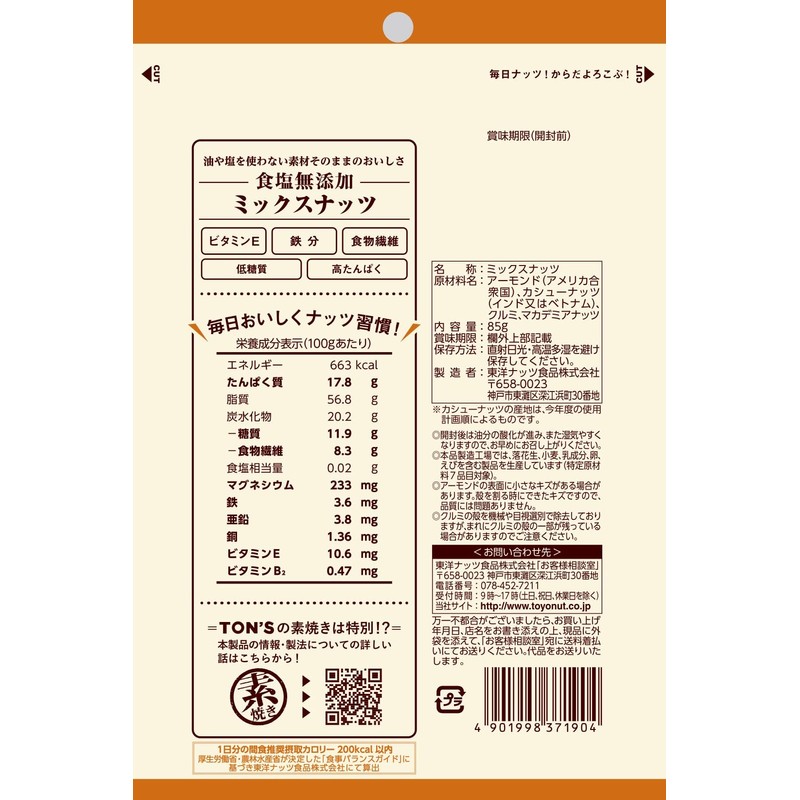 Toyo Nuts Salt Free Mixed Nuts 3.0 oz (85 g)