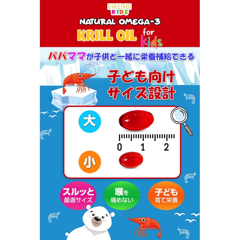 【国内製造・GMP認定】ナチュラルオメガ3クリルオイル｜子供も飲める｜DHA・EPA・アスタキサンチン配合｜EIKENBI Natural Omega-3 Krill Oil for Kids｜南極オキアミ由来サプリメント｜60粒・約30日分 【4箱セット】