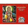 Pocket Size Hanuman Chalisa (Special RED Pocket Size Hanuman Chalisa)